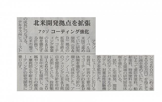 北米開発拠点を拡張