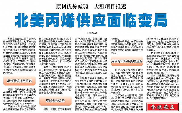 北美丙烯供应面临变局