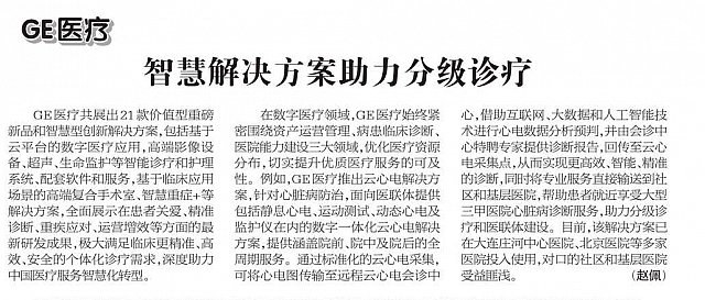 医疗器械行业瞄准数字化