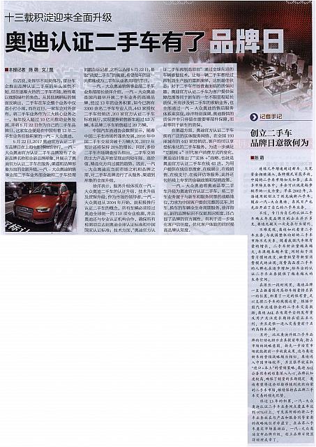 十三载积淀迎来全面升级 奥迪认证二手车有了品牌日