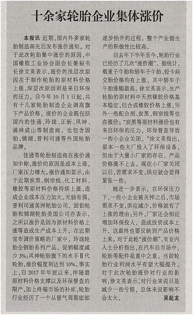 十余家轮胎企业集体涨价