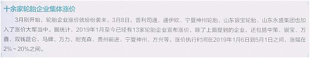 十余家轮胎企业集体涨价