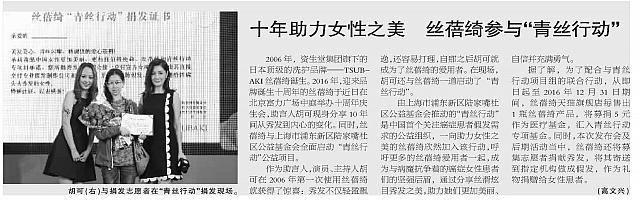 十年助力女性之美 丝蓓绮参与“青丝行动”
