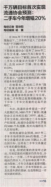 千万辆目标首次实现流通协会预测1