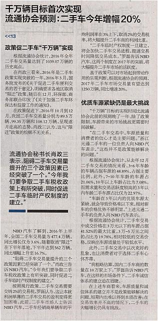 千万辆目标首次实现流通协会预测2