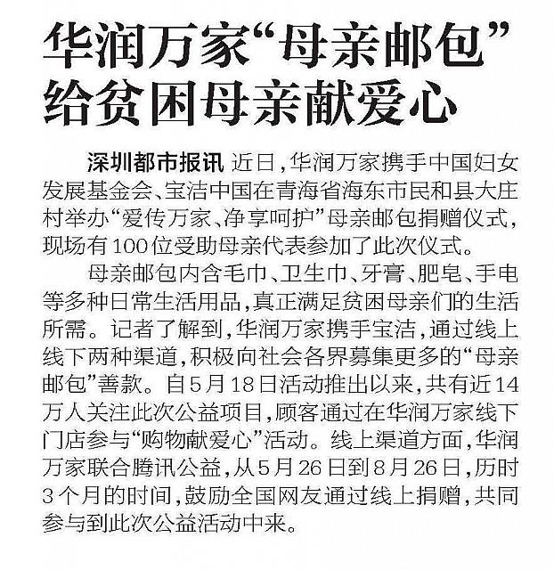 华润万家“母亲邮包”给贫困母亲献爱心