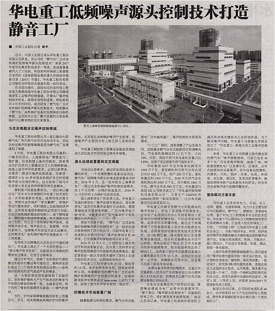 华电重工低频噪声源头控制技术打造静音工厂