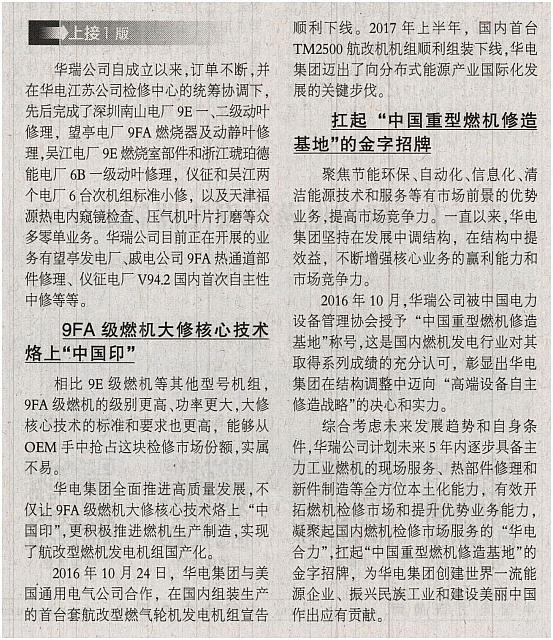 华电集团高端设备自主修造显实力 (2)