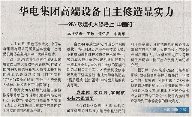 华电集团高端设备自主修造显实力