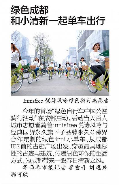 华西都市报 - 悦诗风吟