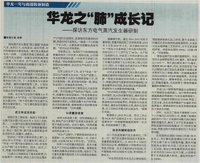 华龙之“肺”成长记——探访东方电气蒸汽发生器研制