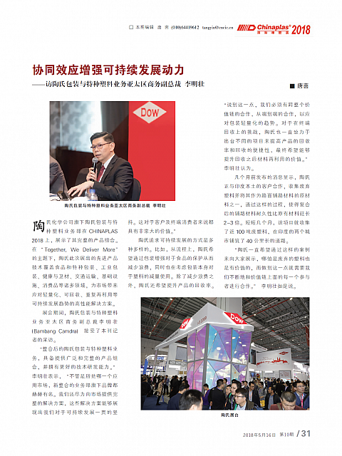 协同效应增强可持续发展动力