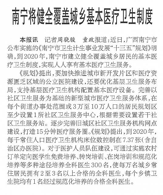 南宁将健全覆盖城乡基本医疗卫生制度