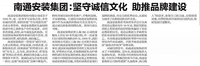 南通安装集团：坚守诚信文化 助推品牌建设