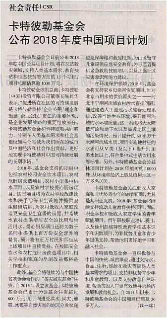 卡特彼勒基金会公布2018年度中国项目计划