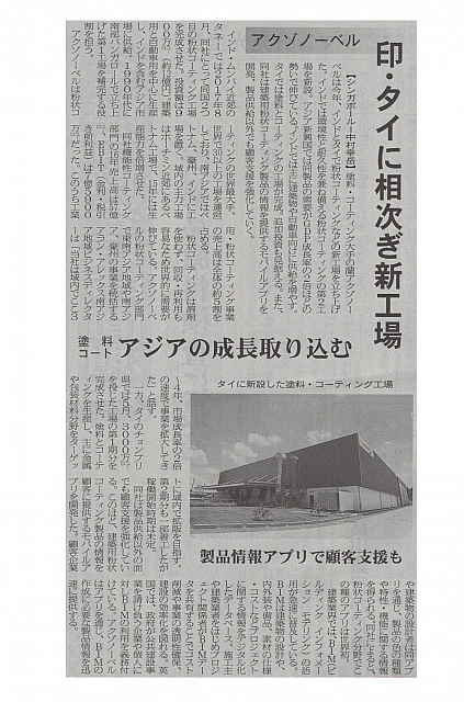 印・タイに相次ぎ新工場