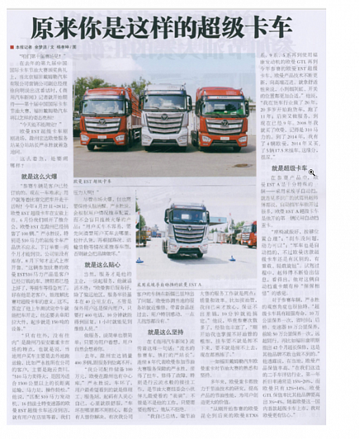 原来你是这样的超级卡车