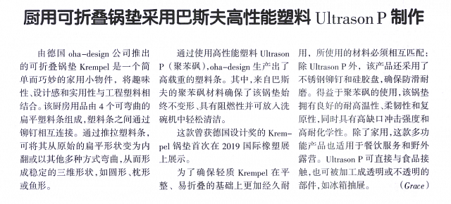厨用可折叠锅垫采用巴斯夫高性