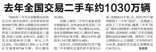 去年全国交易二手车约1030万辆