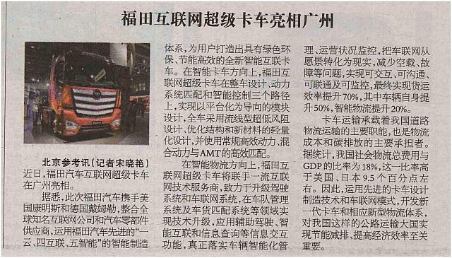 参考消息-北京参考 0113