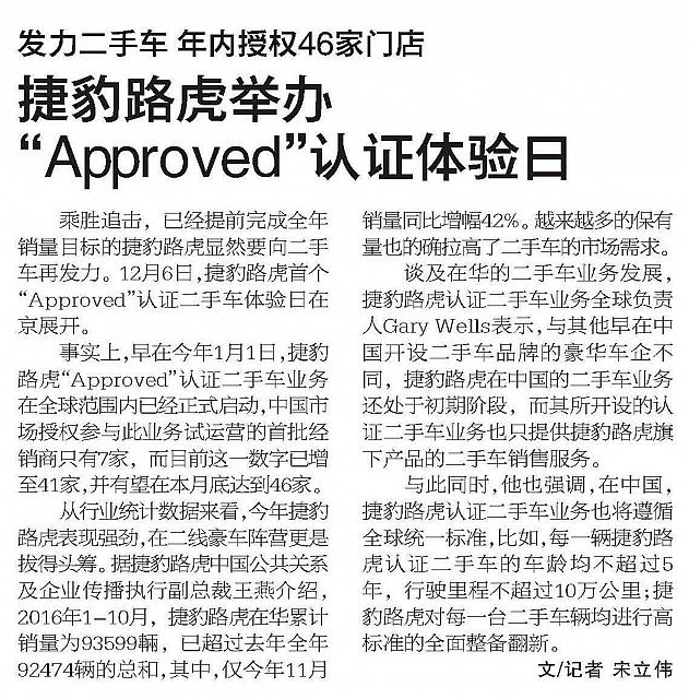 发力二手车年内授权46家门店 捷豹路虎举办“Approved”认证体验日