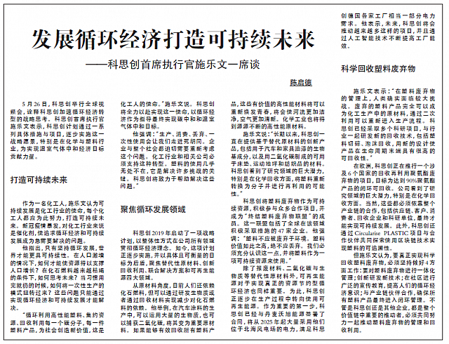 发展循环经济打造可持续未来