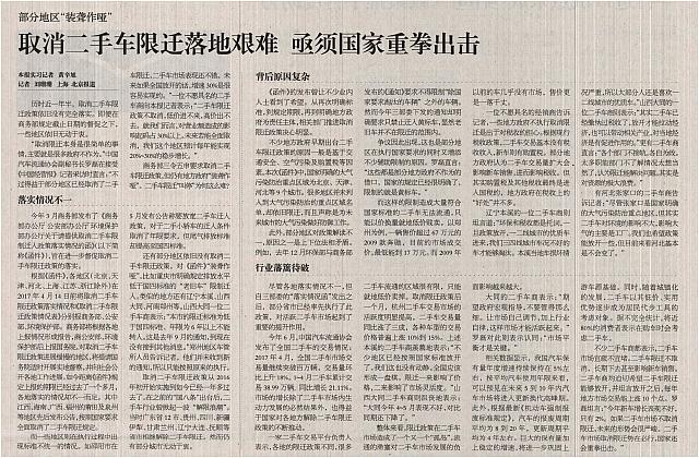取消二手车限迁落地艰难 须国家重拳出击
