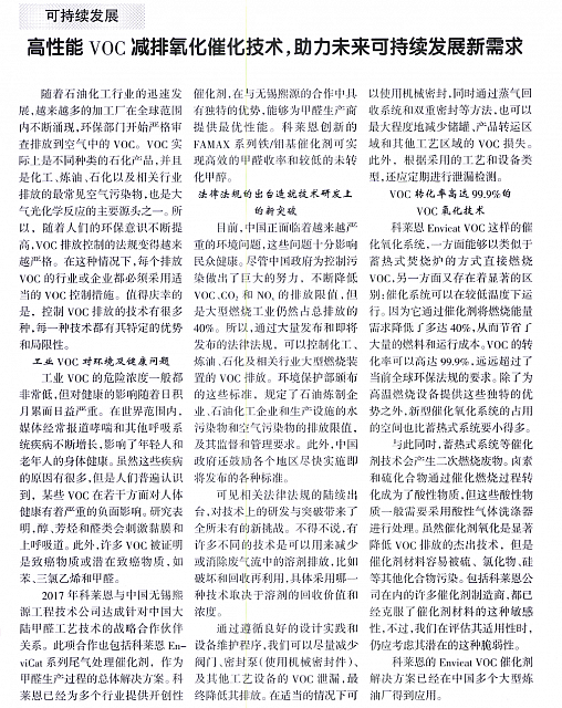 可持续发展 高性能VOC