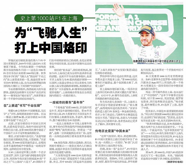 史上第1000站F1在上海 为“飞驰人生”打上中国烙印