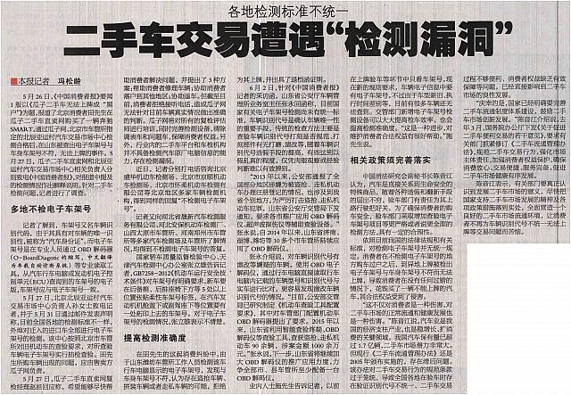 各地检测标准不统一 二手车交易遭遇“检测漏洞”