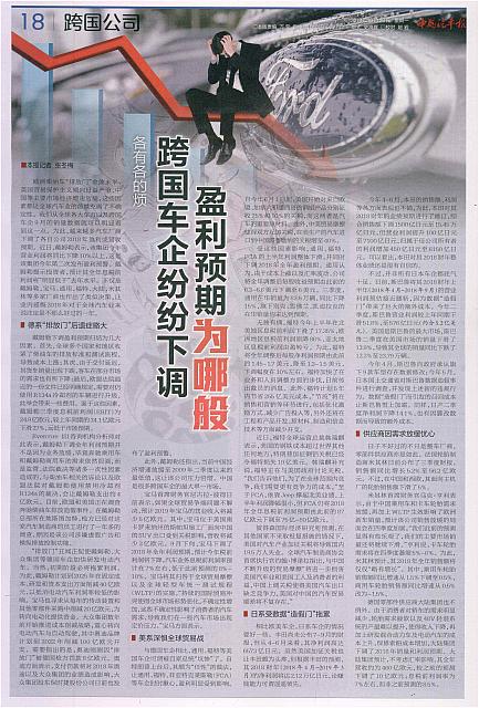 各有各的烦 跨国车企纷纷下调 盈利预期为哪般