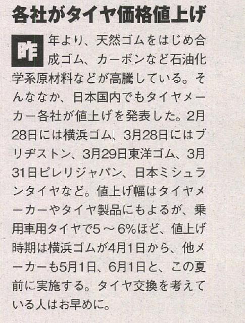 各社がタイヤ価格値上げP130Industry