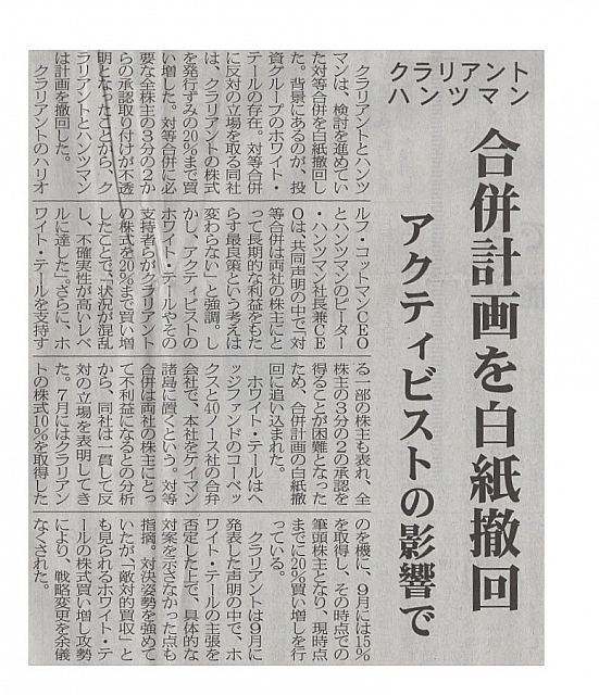 合弁計画を白紙撤回