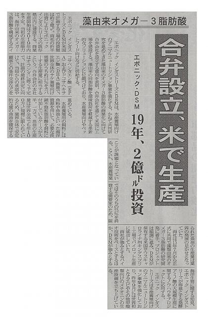 合弁設立、米で生産