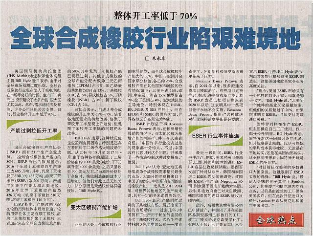 合成橡胶