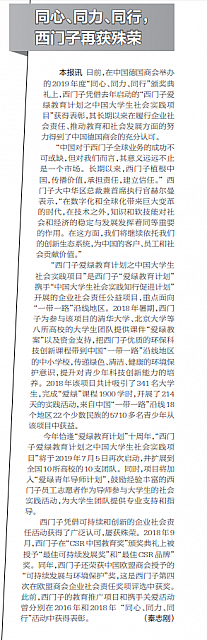 同心、同力、同行，西门子再获殊荣