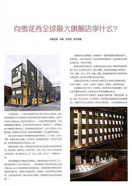 向雪花秀全球最大旗舰店学什么？1