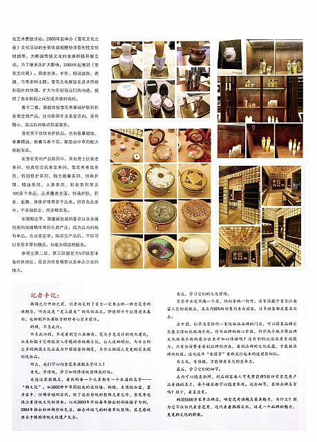 向雪花秀全球最大旗舰店学什么？2