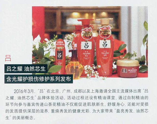 吕之耀 油然而生 含光耀护损伤修护系列发布