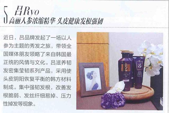 吕Ryo 高丽人参浓缩精华 头皮健康发根强韧