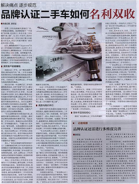 品牌认证二手车如何名利双收