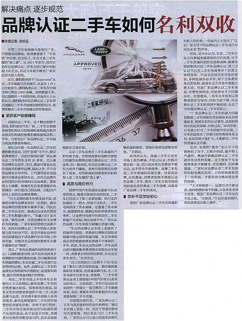 品牌认证二手车如何名利双收