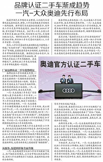 品牌认证二手车渐成趋势 一汽-大众奥迪先行布局