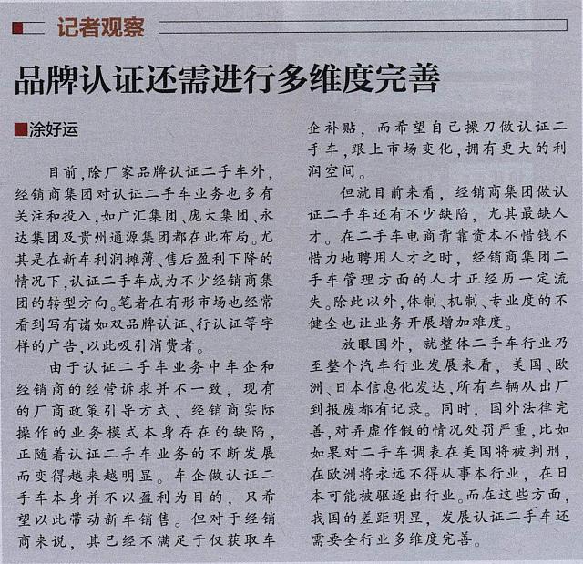 品牌认证还需进行多维度完善