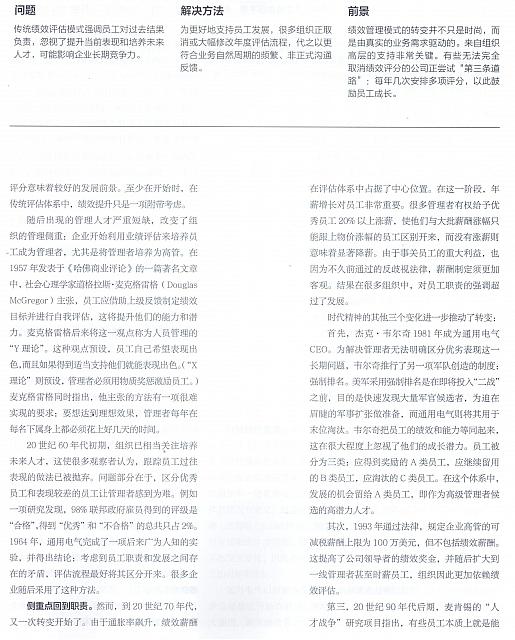 哈佛商业评论4