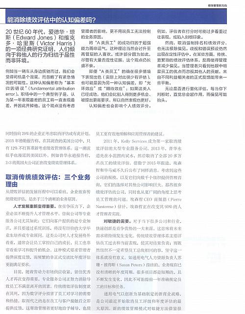 哈佛商业评论6