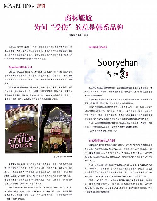 商标尴尬 为何”受伤“的总是韩系品牌