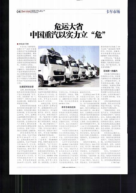 商用汽车新闻 918