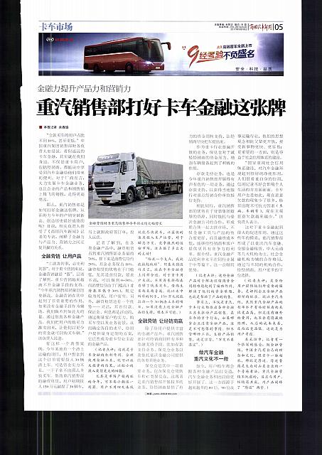 商用汽车新闻9.18重汽 (2)