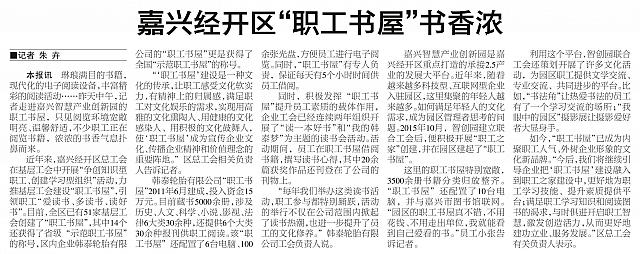 嘉兴经开区“职工书屋”书香浓